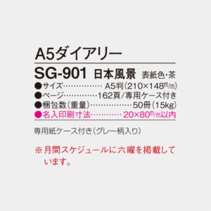 SG-901 A5ダイアリー 日本風景 4