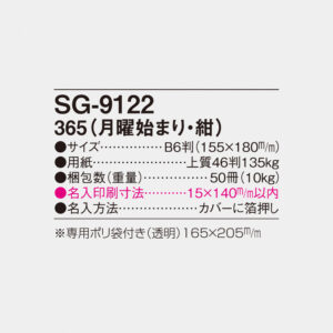 SG-9122 365（月曜始まり・紺） 4