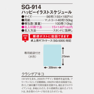SG-914 ハッピーイラストスケジュール 4