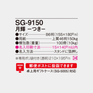 SG-9150 月輝（つき） 4