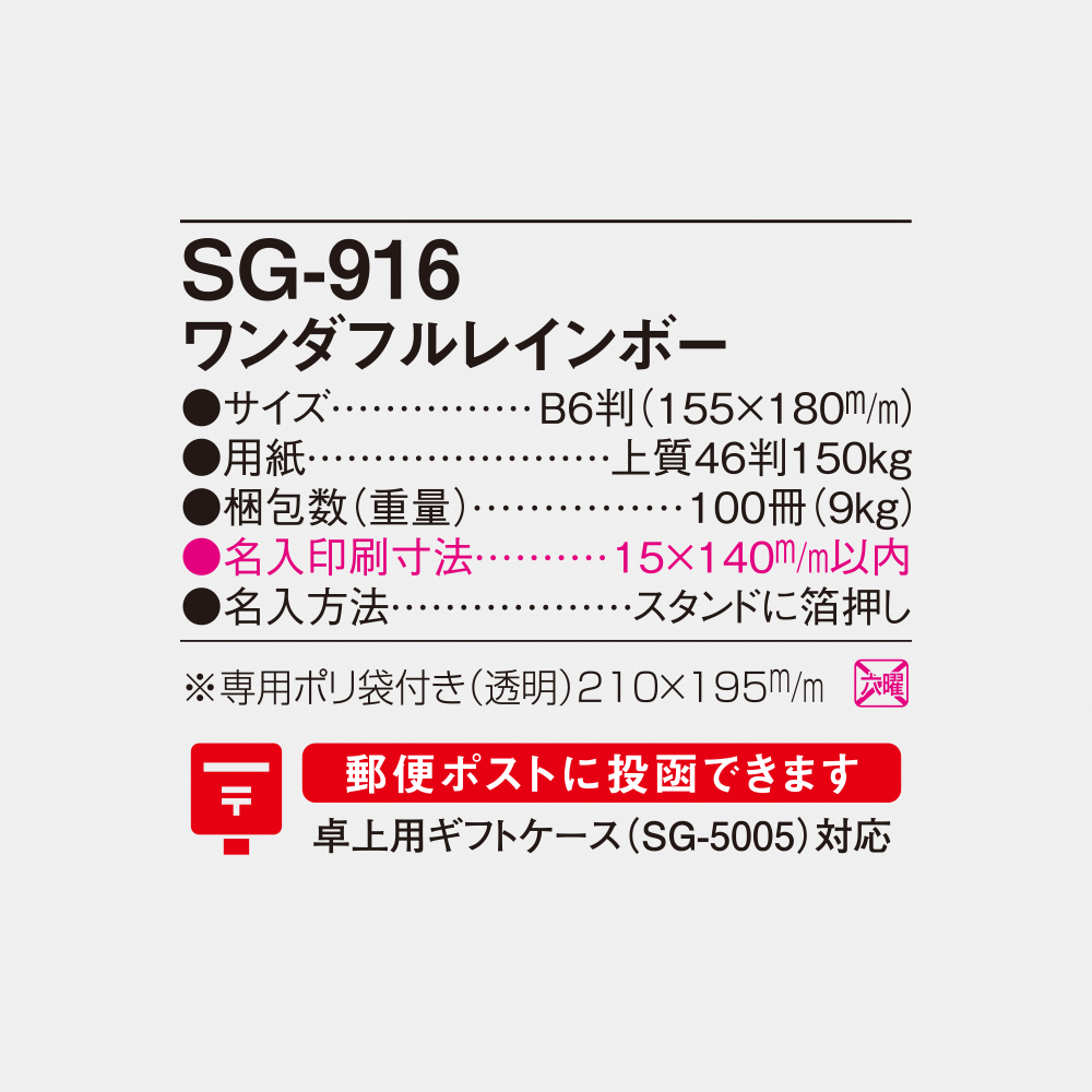SG-916 ワンダフルレインボー 4