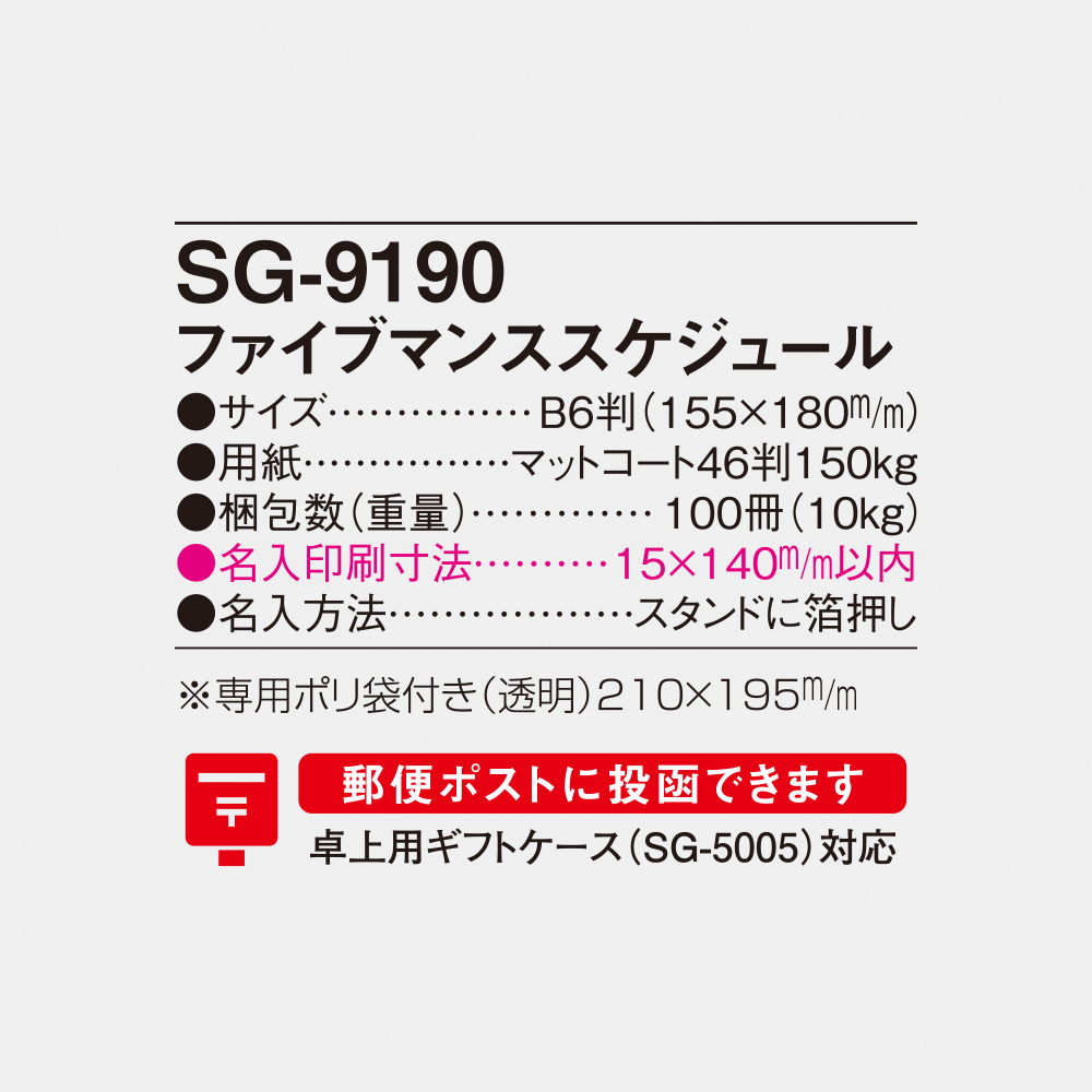 SG-9190 ファイブマンススケジュール 4