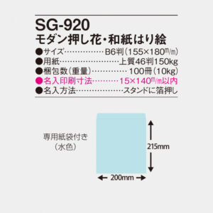 SG-920 モダン押し花・和紙はり絵 5