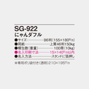 SG-922 にゃんダフル 5