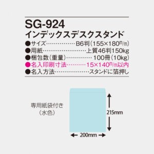 SG-924 インデックススタンド 5
