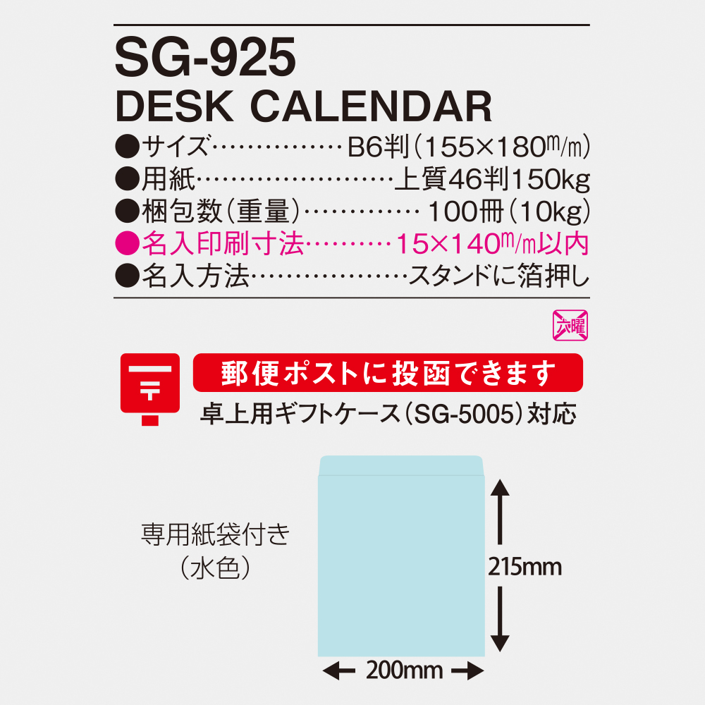 SG-925 DESK CALENDAR 4