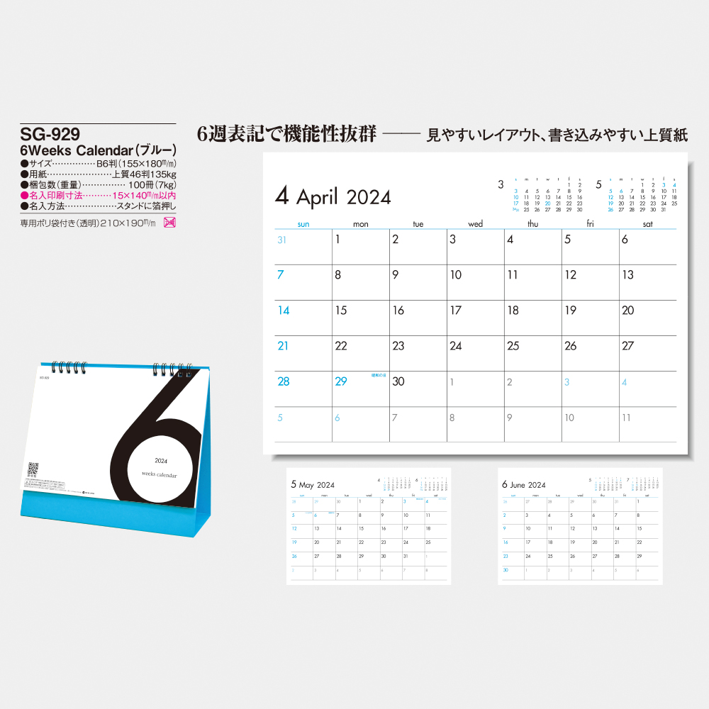 SG-929 6Weeks Calendar（ブルー） 4