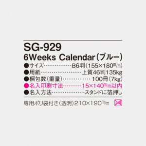 SG-929 6Weeks Calendar（ブルー） 5