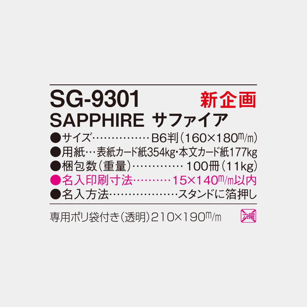 SG-9301 SAPPHIRE　サファイア 5