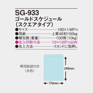 SG-933 ゴールドスケジュール（スクエアタイプ） 5