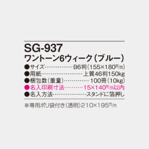 SG-937 ワントーン6ウィーク（ブルー） 5