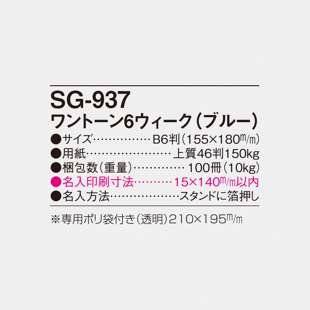 SG-937 ワントーン6ウィーク（ブルー） 5