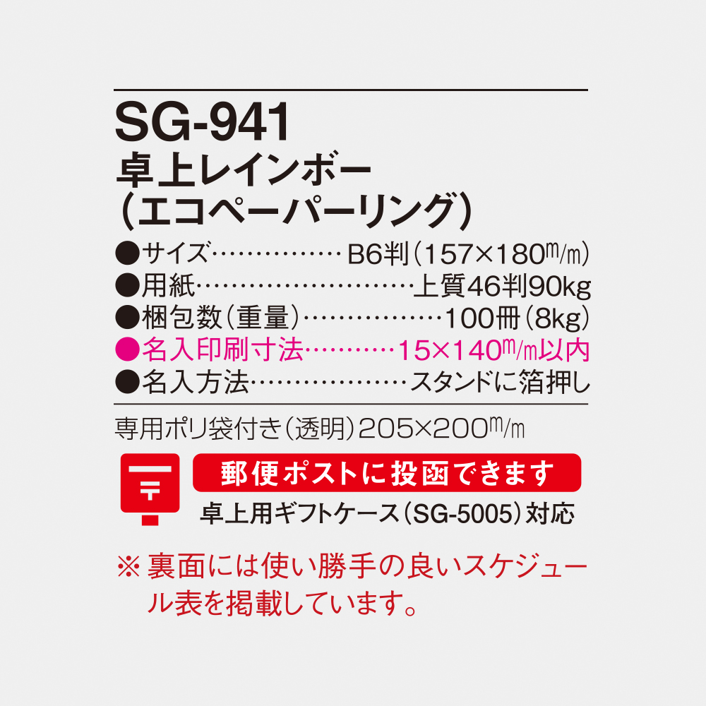 SG-941 卓上レインボー（エコペーパーリング） 4