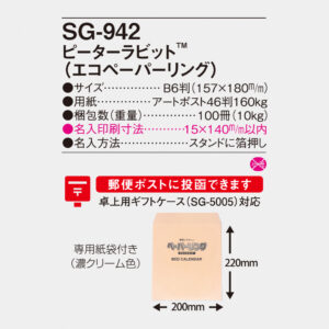 SG-942 ピーターラビット（エコペーパーリング） 4