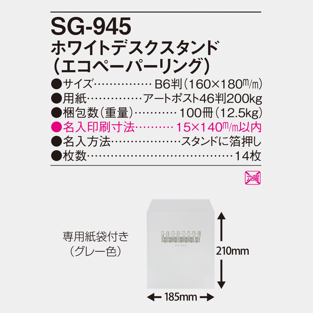 SG-945 ホワイトデスクスタンド（エコペーパーリング） 5