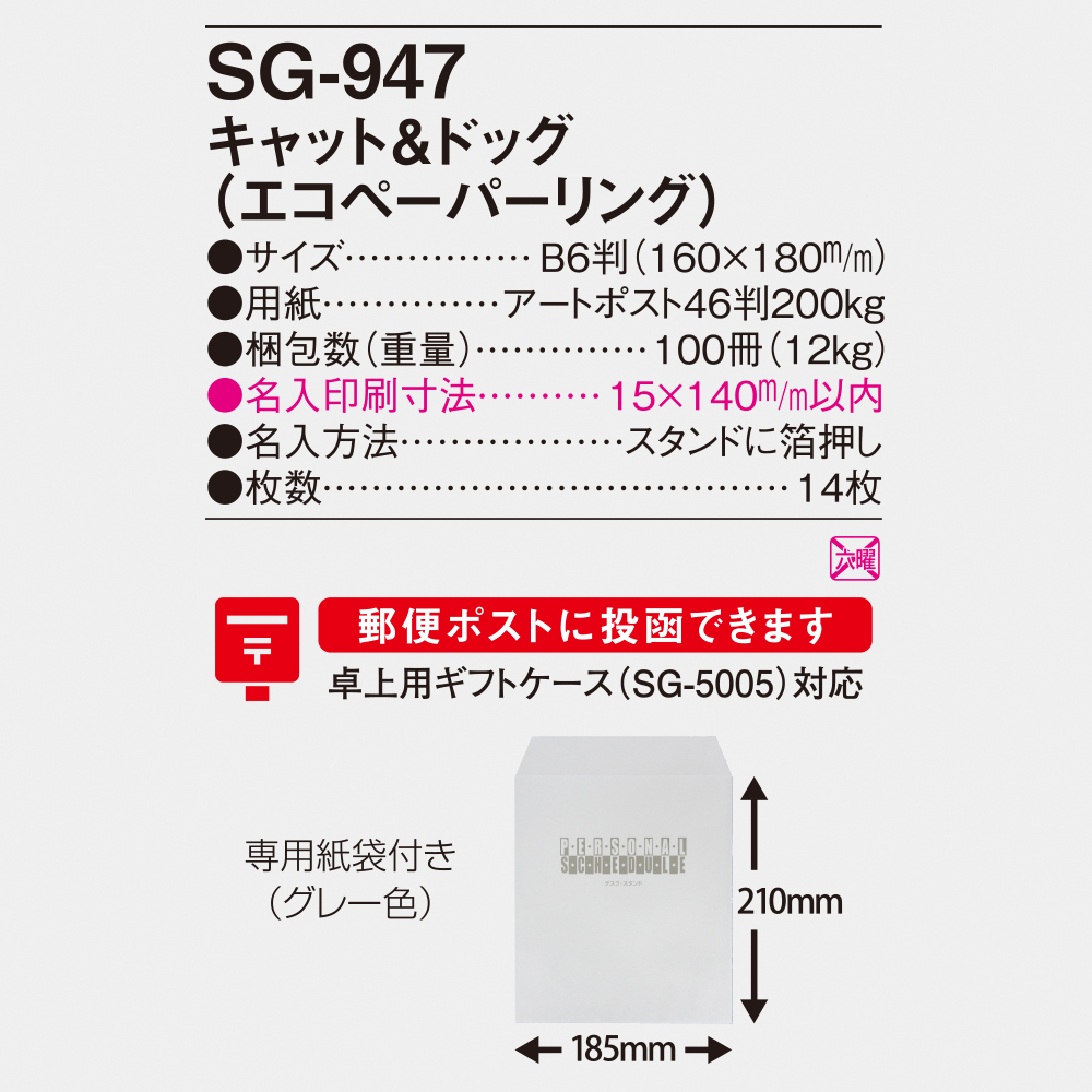 SG-947 キャット＆ドッグ（エコペーパーリング） 4