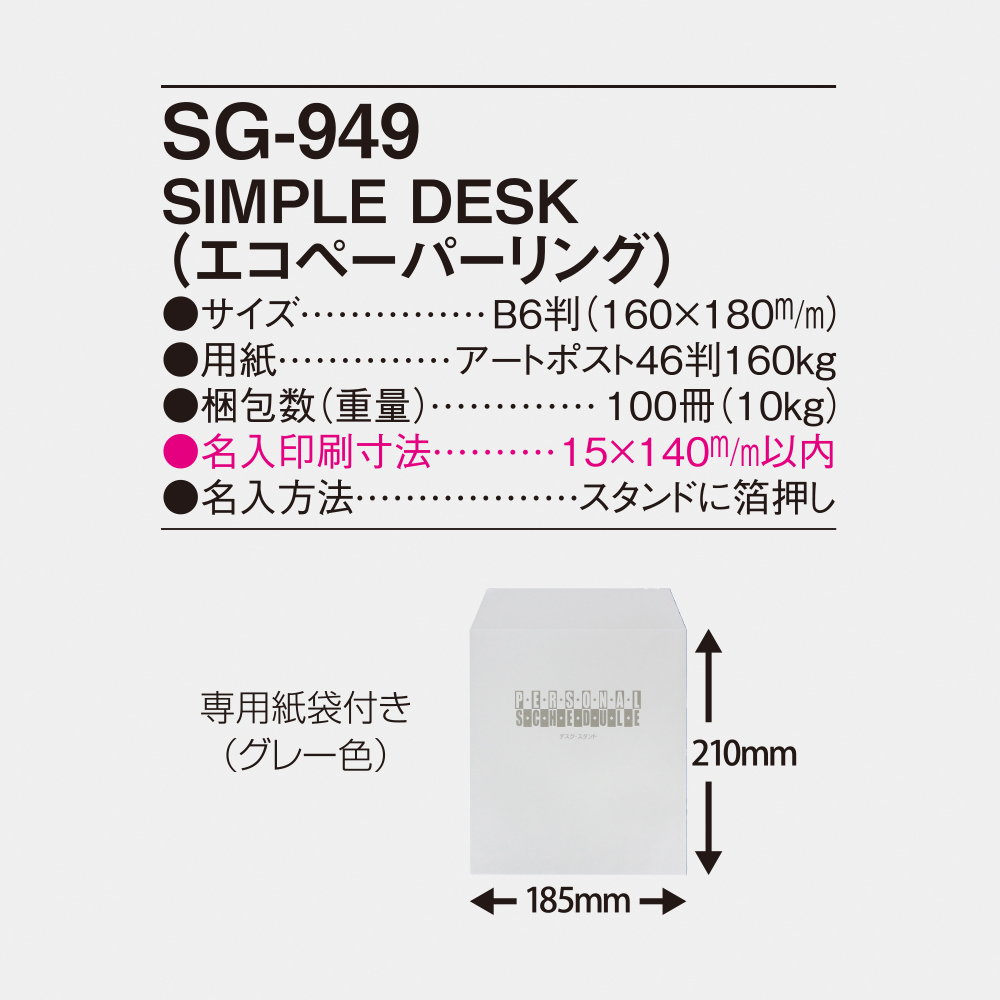 SG-949 SIMPLE DESK（エコペーパーリング） 5