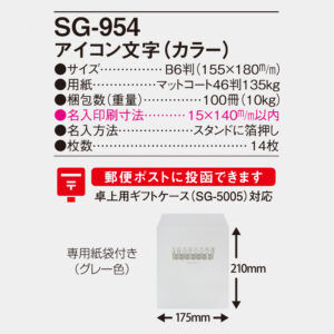 SG-954 アイコン文字（カラー） 4