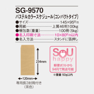SG-9570 パステルカラースケジュール（コンパクトタイプ） 4
