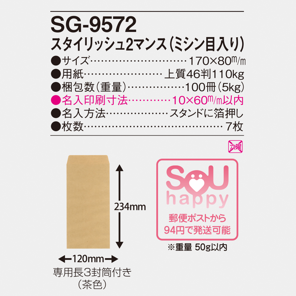 SG-9572 スタイリッシュ2マンス（ミシン目入り） 4