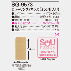 SG-9573 カラーリング2マンス（ミシン目入り） 5
