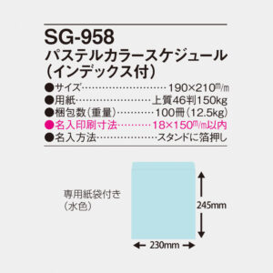SG-958 パステルカラースケジュール（インデックス付） 5