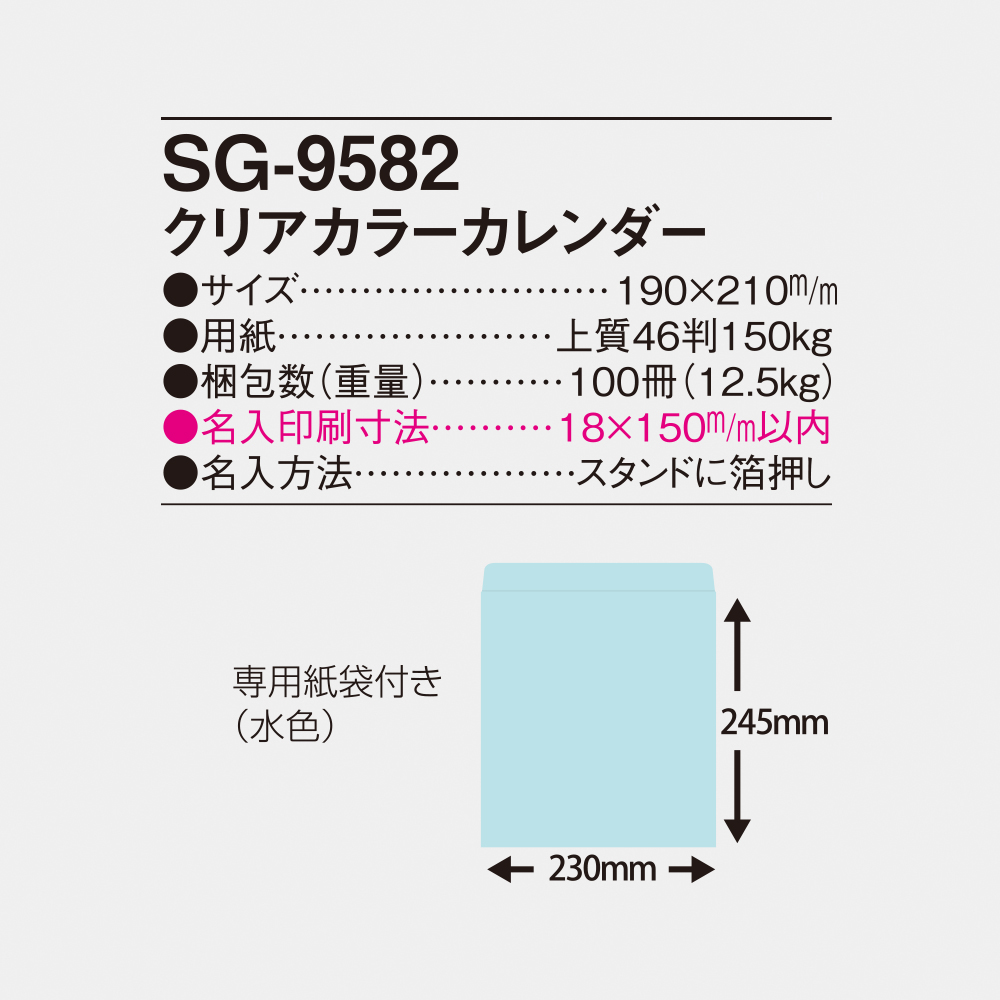 SG-9582 クリアカラーカレンダー 4