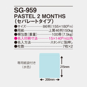 SG-959 PASTEL 2MONTHS（セパレートタイプ） 5