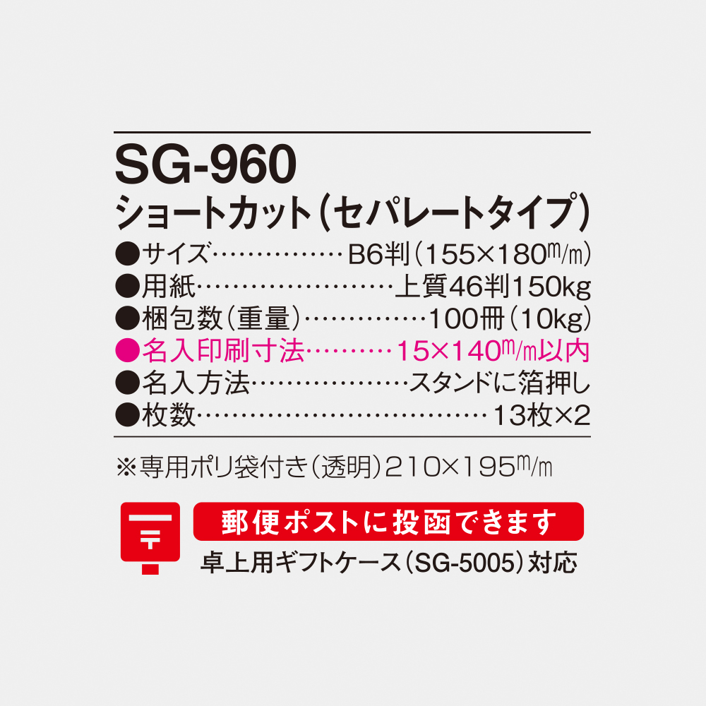 SG-960 ショートカット（セパレートタイプ） 4
