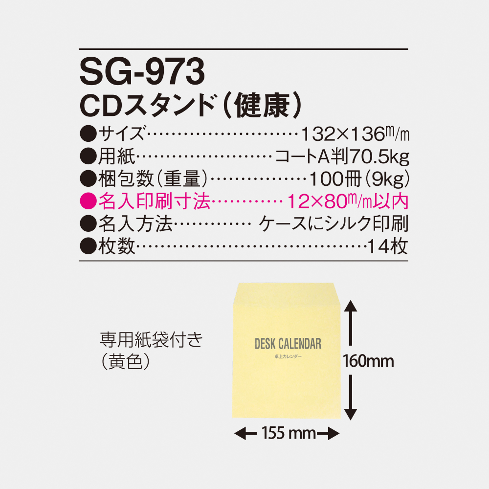 SG-973 CDスタンド（健康） 4