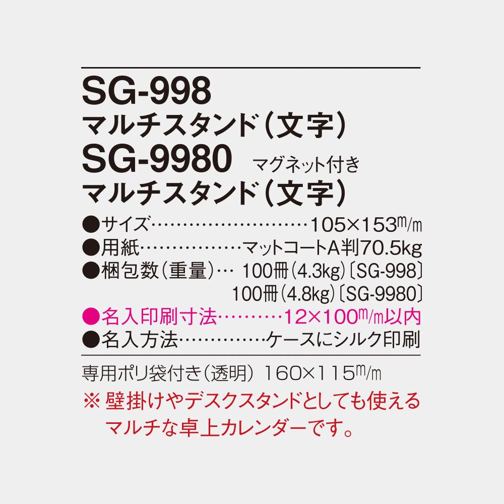 SG-998 マルチスタンド（文字） 5