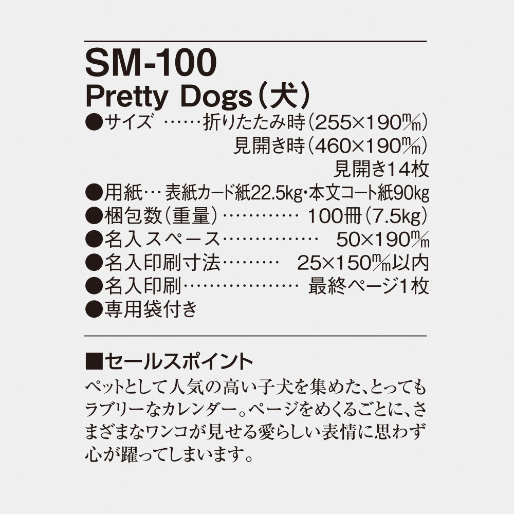 SM-100 Pretty Dogs（犬） 6