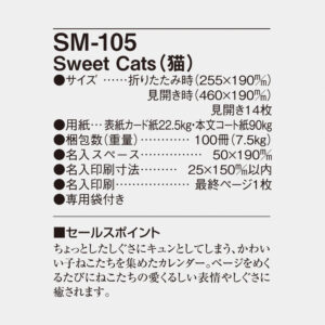 SM-105 Sweet Cats（猫） 6
