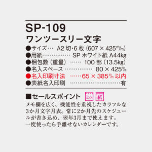 SP-109 ワンツースリー文字 6