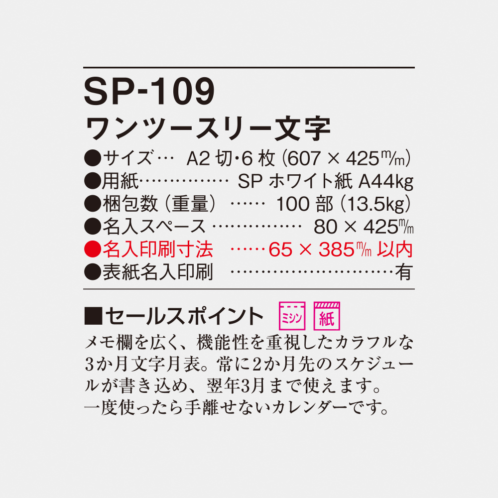SP-109 ワンツースリー文字 6