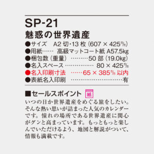 SP-21 魅惑の世界遺産 4