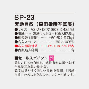 SP-23 天地自然(森田敏隆写真集) 4