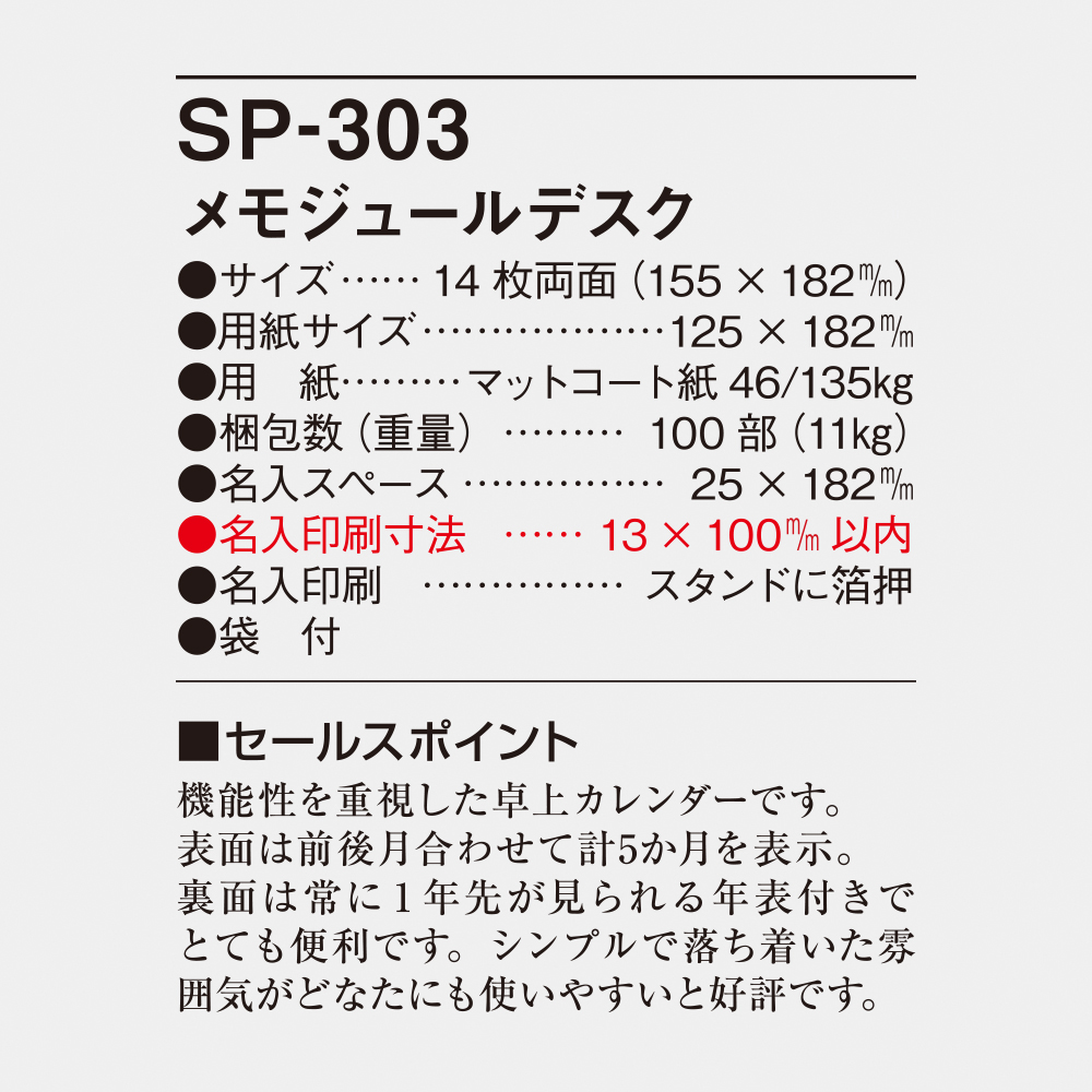 SP-303 メモジュールデスク 5