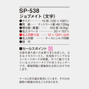 SP-538 ジョブメイト（文字） 5