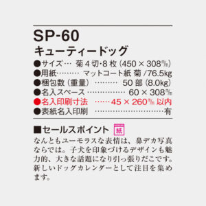 SP-60 キューティードッグ 4