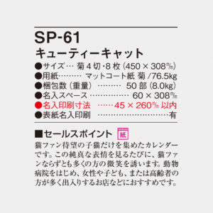 SP-61 キューティーキャット 4