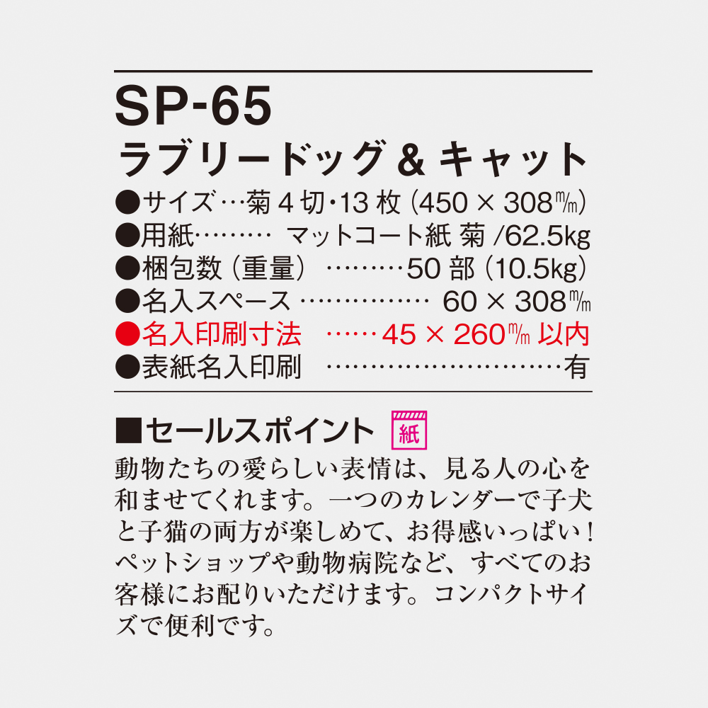 SP-65 ラブリードッグ＆キャット 4