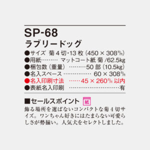 SP-68 ラブリードッグ 4