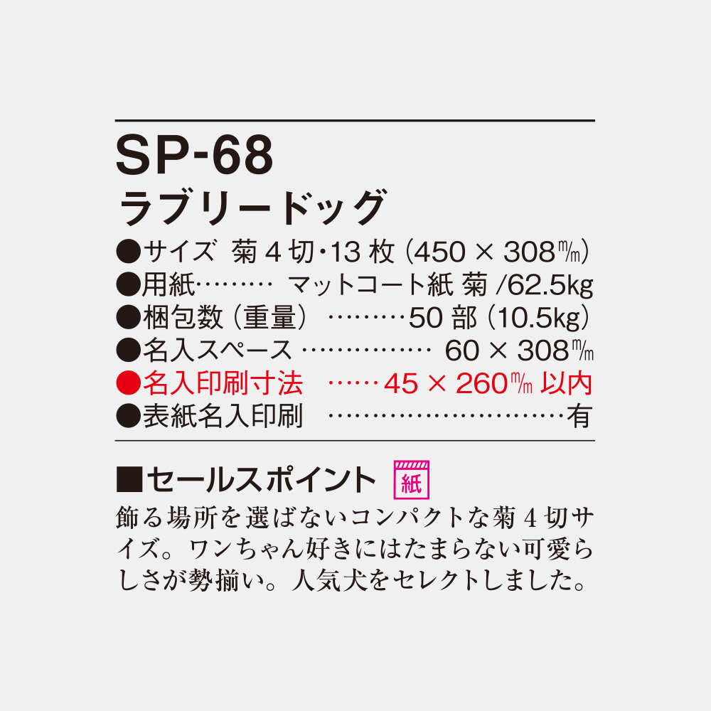 SP-68 ラブリードッグ 4