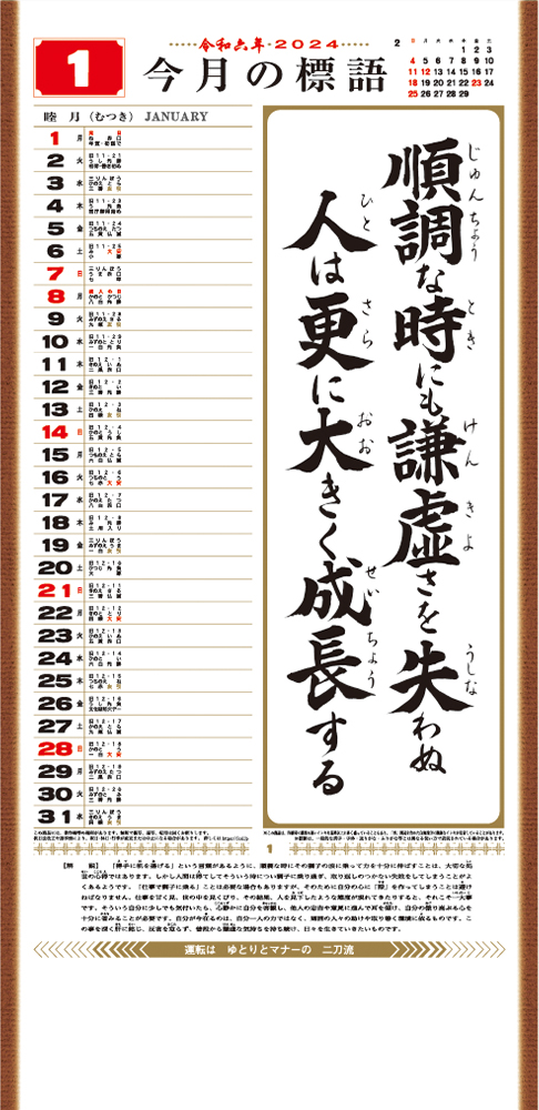 SR-510 行（くらしの標語カレンダー）