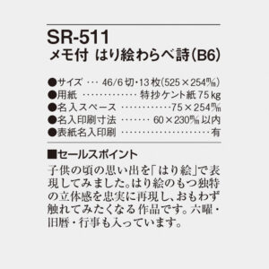 SR-511 メモ付 はり絵わらべ詩(B6) 6