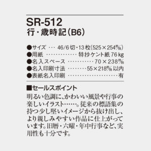 SR-512 行・歳時記 4