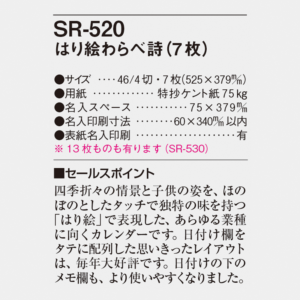 SR-520 はり絵わらべ詩(7枚) 4