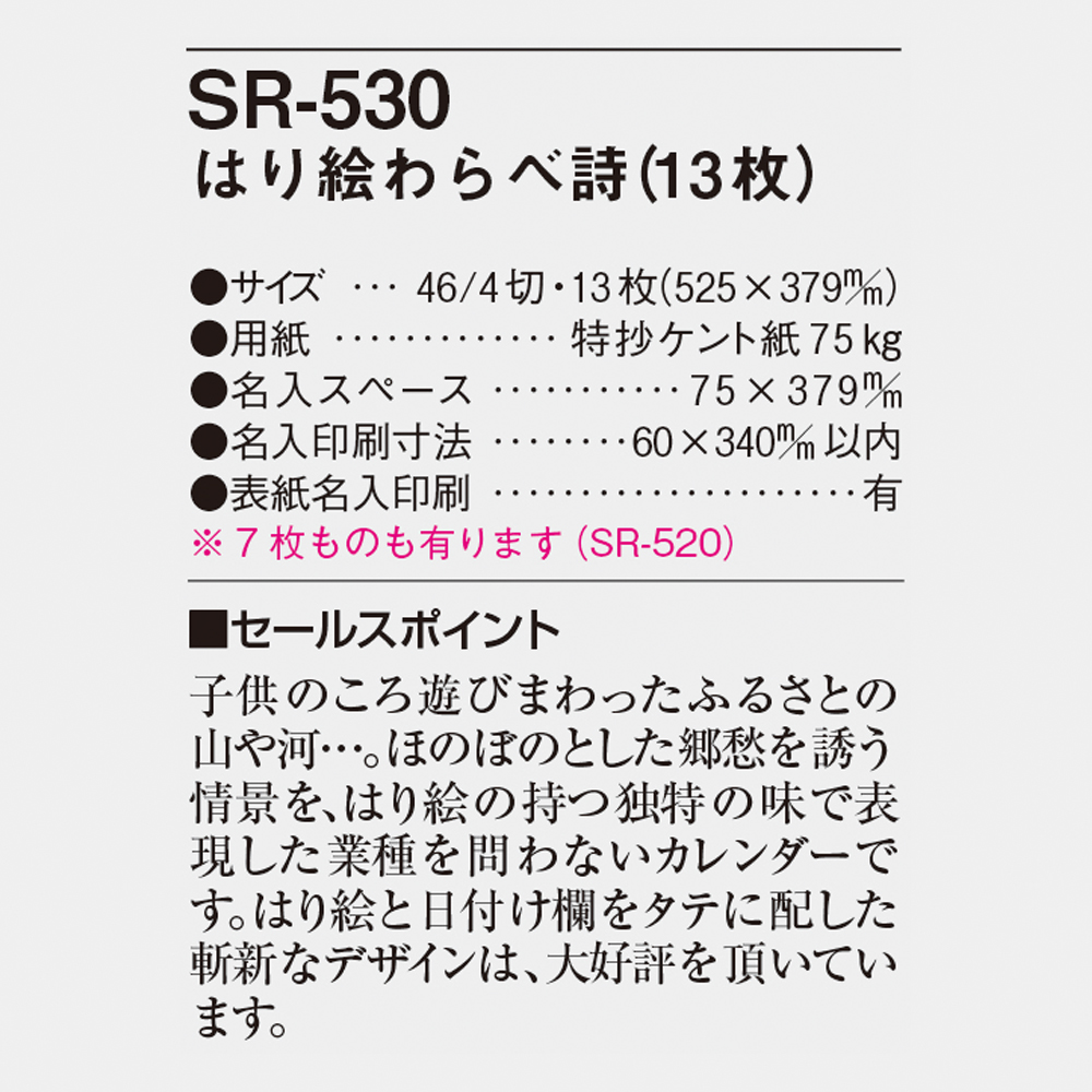 SR-530 はり絵わらべ詩(13枚) 4