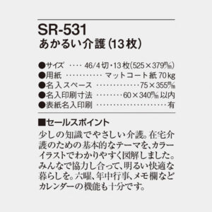 SR-531 あかるい介護 4